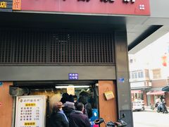 门面-朱记小郑酥烧饼(建康路店)