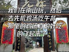 -先机泉水鸡汤(南山老君洞店)