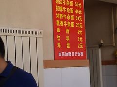 -窦四牛杂面(总店)
