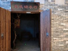 进入锦衣的世界大门-MAX伯爵沉浸式超级游戏体验馆·实景桌游·剧本杀(小时代店)