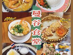 -曼谷食堂·泰国家庭料理(丹桂路店)