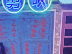 -关你鬼室大型密室逃脱(佛山创意园店)