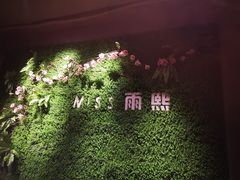 -Miss雨熙(云鼎店)