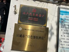 -臭鳜鱼人家·老字号徽菜