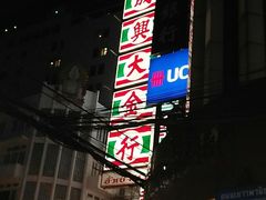 -唐人街(耀华力路)