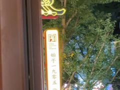 -奇芳阁·百年清真南京菜(夫子庙店)
