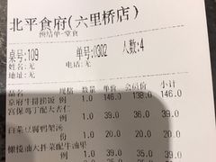 账单-北平食府·北京烤鸭(北京西站六里桥店)