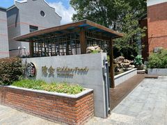 -隐食私房菜(渡口·光荣院南门·老街店)