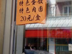 门面-五芳齋(云南南路店)
