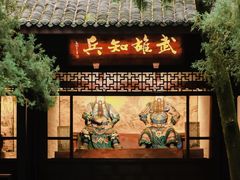 -成都武侯祠博物馆