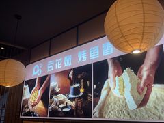 -苏泡泡豆花烤鱼(婺源店)