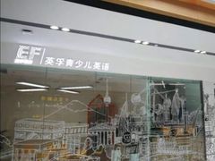 -英孚教育青少儿(河东资深教研中心)