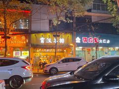 -霄汉羊排(万松园一店)