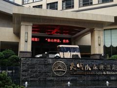 -天明山温泉大酒店