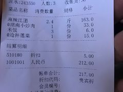 账单-咪咪川菜(长乐西路店)