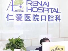 -上海仁爱医院口腔科 · 种植