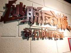 -逃脱反斗城沉浸剧情密室(北京路店)