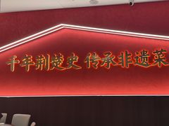 -肖记公安牛肉鱼杂馆·省级非物质文化遗产(江汉路直营店)