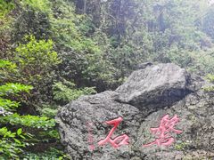 -周洛大峡谷
