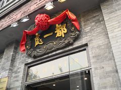 门面-天兴居(鲜鱼口街店)