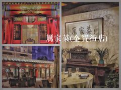-厉家菜(金宝街店)