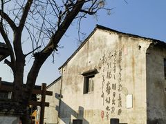 -绍兴书圣故里景区