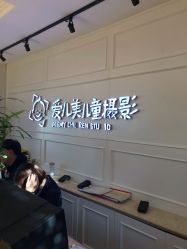 点击看大图 -爱儿美儿童摄影(朝阳公园店)
