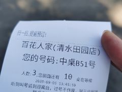 -百花人家(清水镇店)