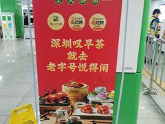 -石厦(地铁站)