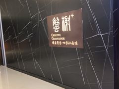 -蟹榭·本帮江浙菜·蟹宴(大宁久光商场店)