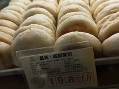-百饼园(南后街店)