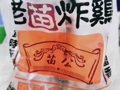 -老苗炸鸡(大学南路店)