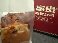 -富贵面包公司(运河店)