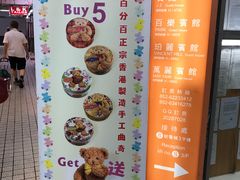 -珍妮曲奇聪明小熊(尖沙咀店)