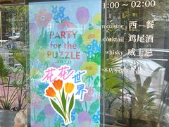 -villaa·别墅·融合菜西餐厅