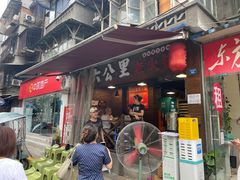 -六公里老火锅(总店)