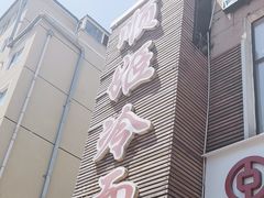 -顺姬冷面(延大护理学院小区店)