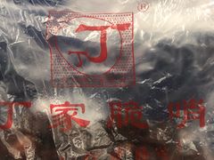 -丁家脆哨(民生路店)