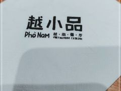 -越小品·越南餐厅(布吉万象汇店)
