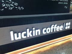 -瑞幸咖啡(南昌国际金融中心店)