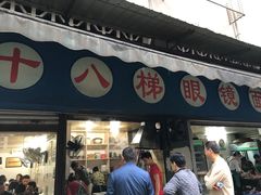 门面-蒋六十八梯眼镜面(渝中店)