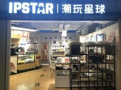 -IPSTAR潮玩星球(西单华威潮铺街店)