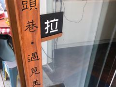 -马头巷·食景园(苏州总店)