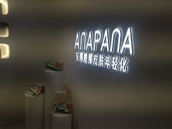 -安那般那皮肤年轻化ANAPANA