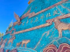 -新疆那拉提国家旅游度假区