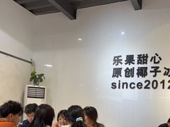 -乐果甜心·潮汕冰室(南澳后宅分店)