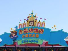 -无锡动物园·太湖欢乐园