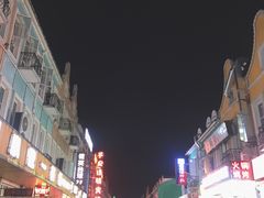 -荷兰街
