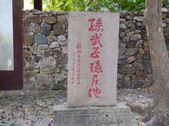 -穹窿山景区