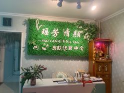 -宜肤清颜专业祛痘问题肌修护